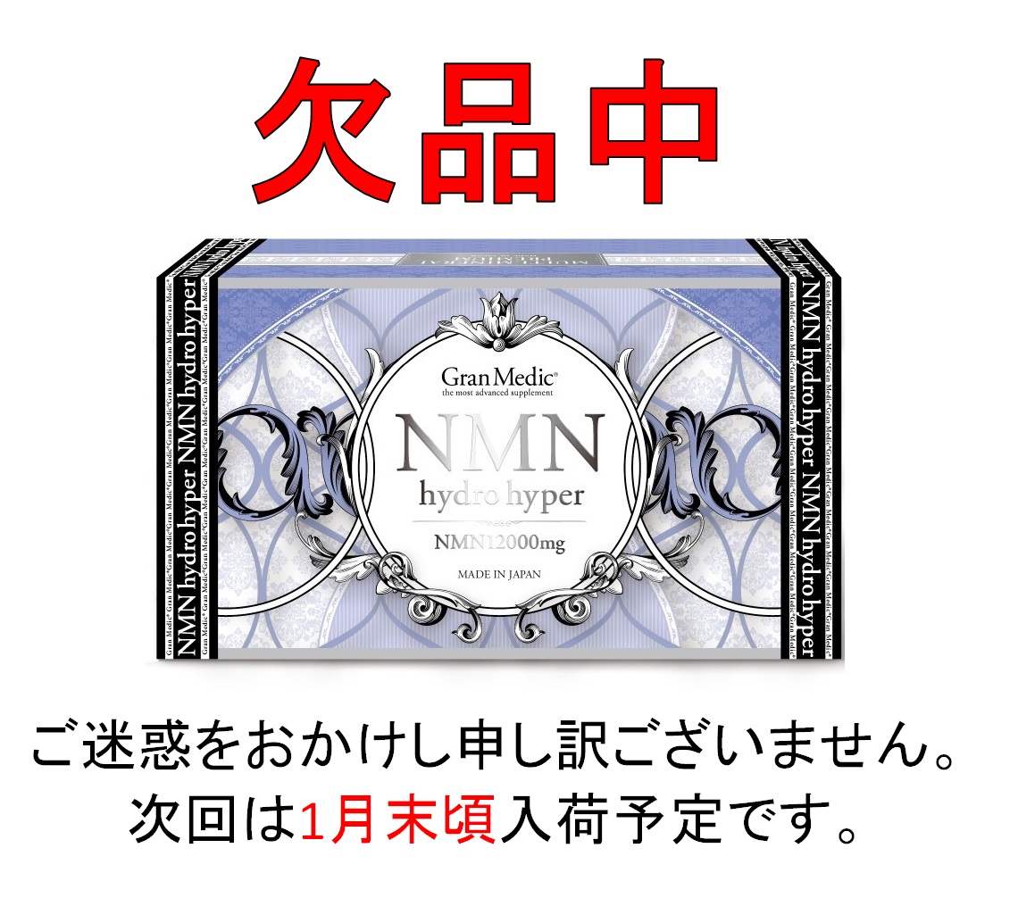 NMNハイドロハイパー | エステプロ・ラボ 正規取扱店専用 仕入れ・卸 