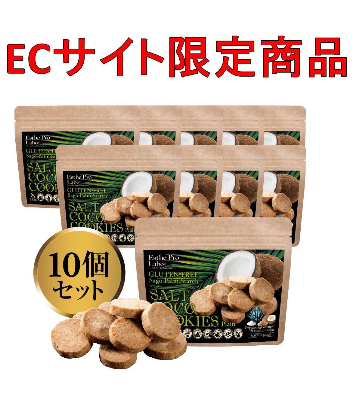 ソルトココクッキー(プレーン)10袋入 | エステプロ・ラボ 正規取扱店 ...