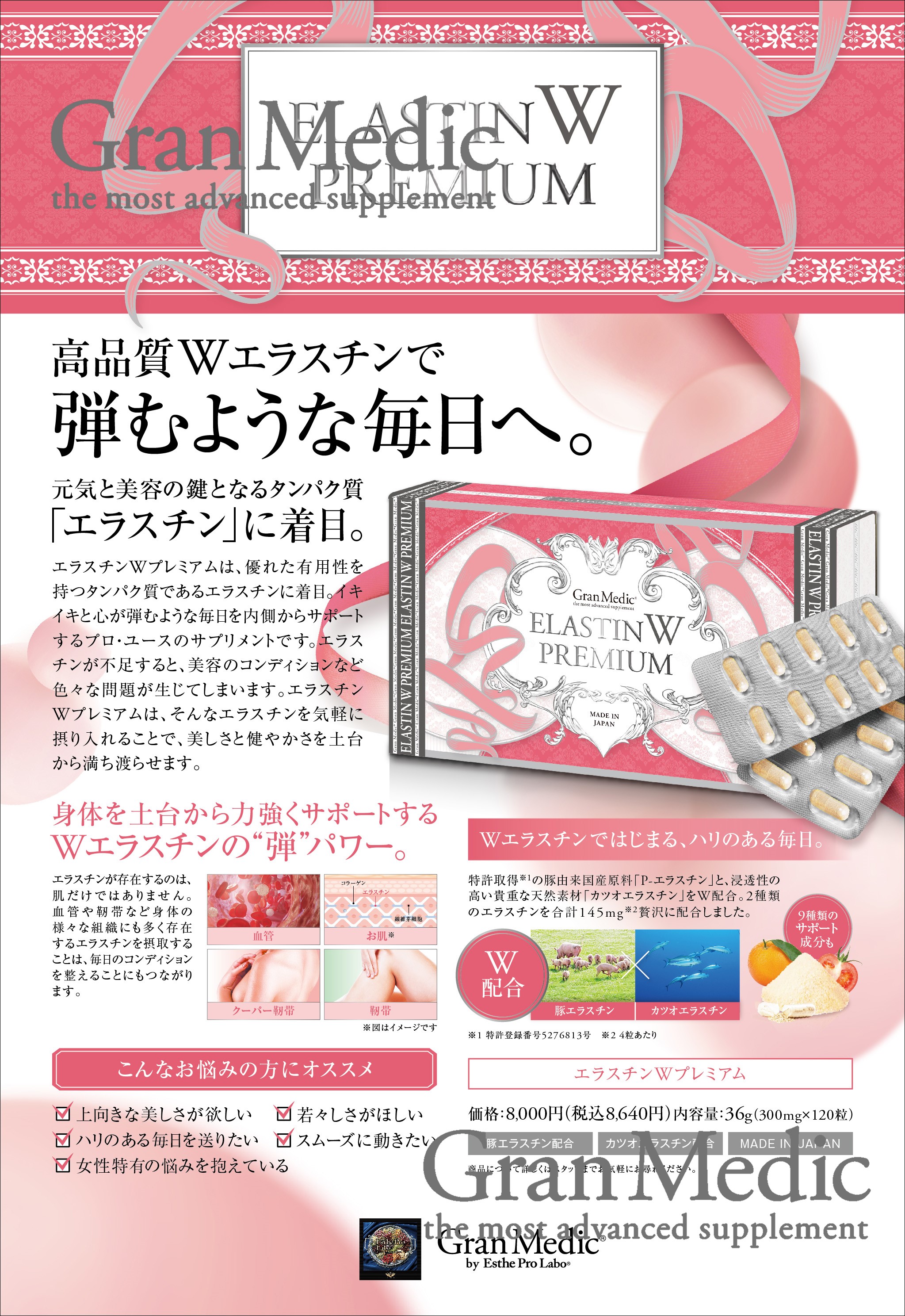 エラスチンWプレミアム | エステプロ・ラボ 正規取扱店専用 仕入れ・卸 