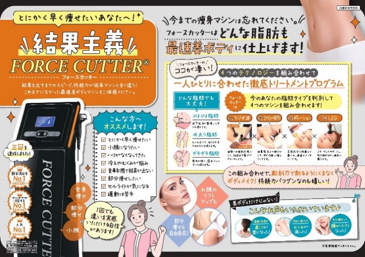 フォースカッター手書きpop B4サイズ エステプロ ラボ 正規取扱店専用 仕入れ 卸販売取引サイト