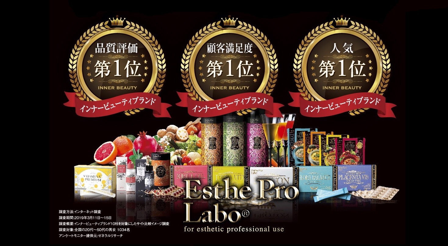 エステプロ・ラボ 正規取扱店専用 仕入れ・卸販売取引サイト